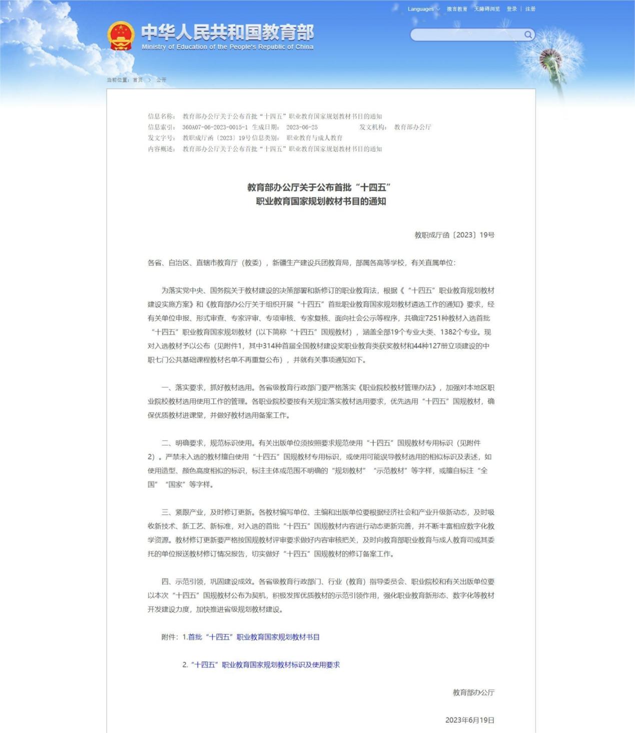 网页捕获_30-6-2023_17217_www.moe.gov.cn