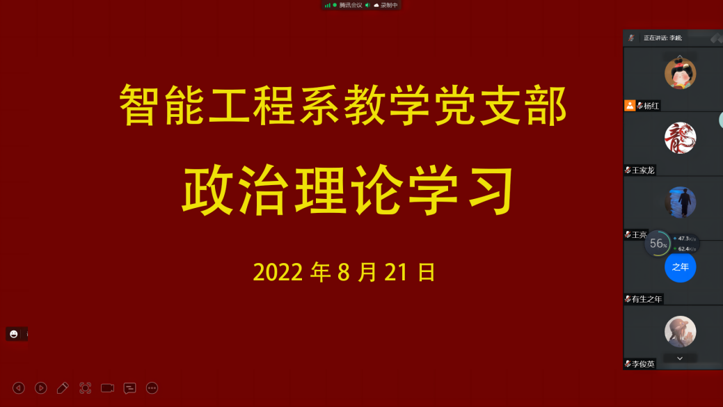 D:\u529e公室文件.会议记录总\u653f治学习\u6559学党支部政治学习2022年(1)2年8月20日政治学习\u5b66习图片\u9996页2.png首页2